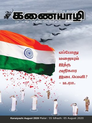 cover image of Kanaiyazhi - August 2020